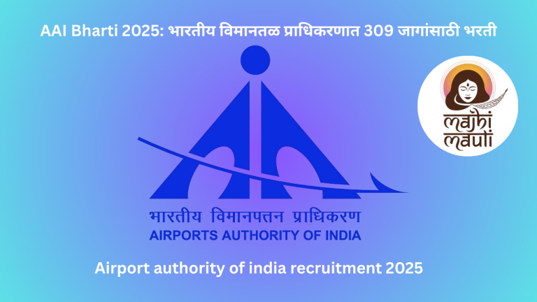 Airport authority of india recruitment 2025