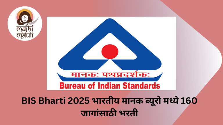 Bureau of Indian Standards  BIS Recruitment 2025