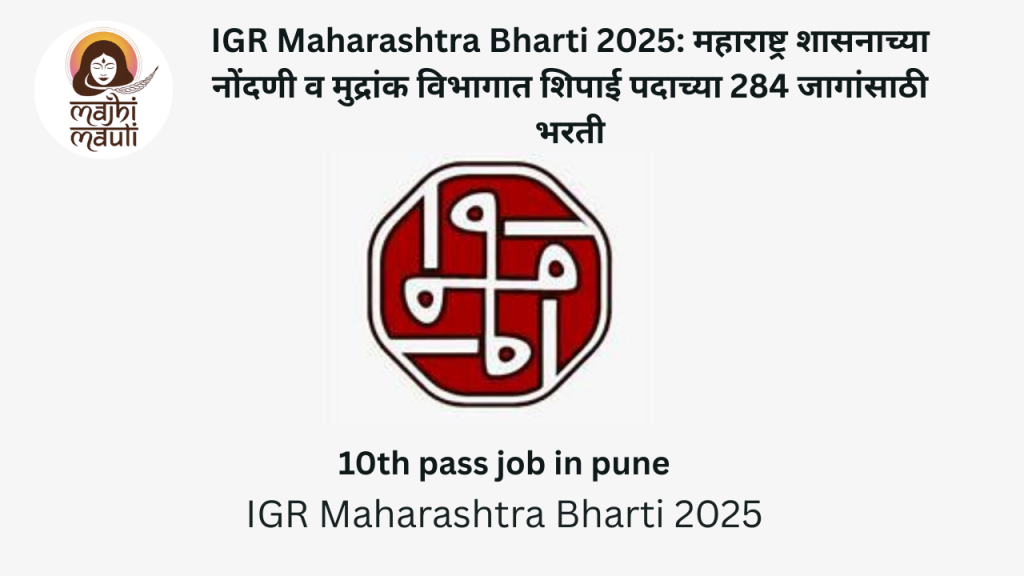 IGR Maharashtra Hall Ticket