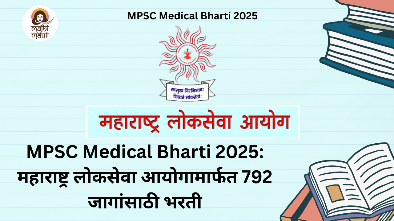 MPSC Medical Bharti 2025