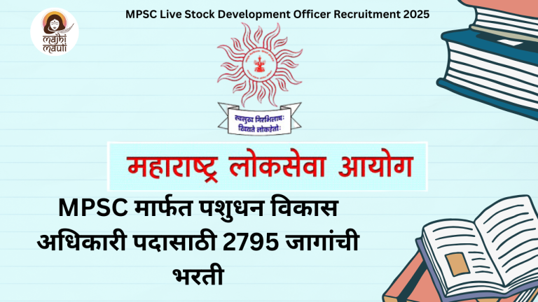 MPSC Pashudhan Vikas Adhikari Bharti 2025