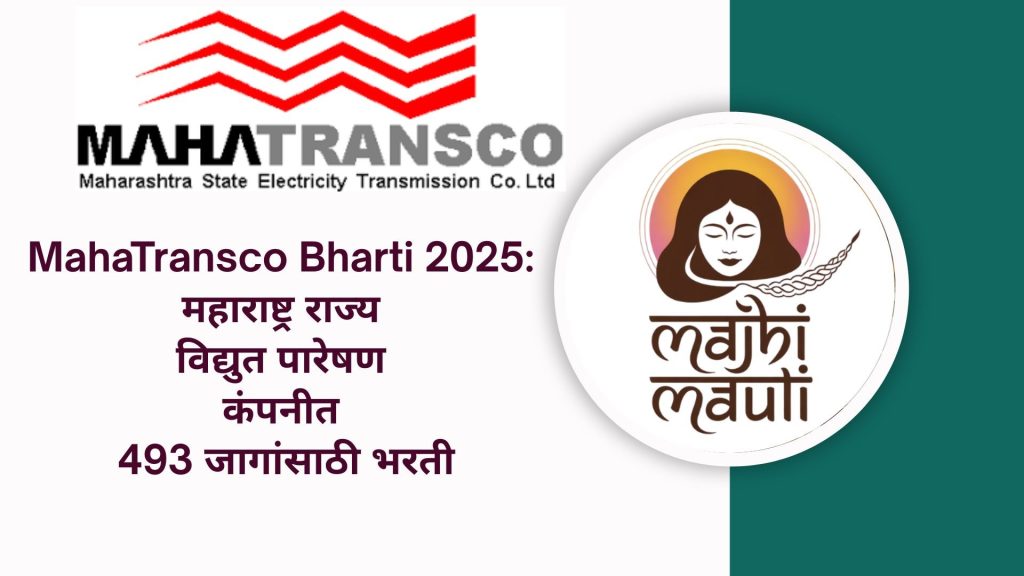 MahaTransco Bharti 2025