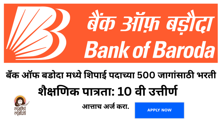 Bank of Baroda Peon recruitment 2025