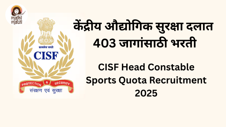 CISF Head Constable Sports Quota Recruitment 2025