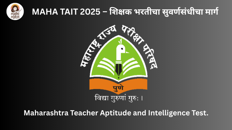 MAHA TAIT 2025 – शिक्षक भरतीचा सुवर्णसंधीचा मार्ग