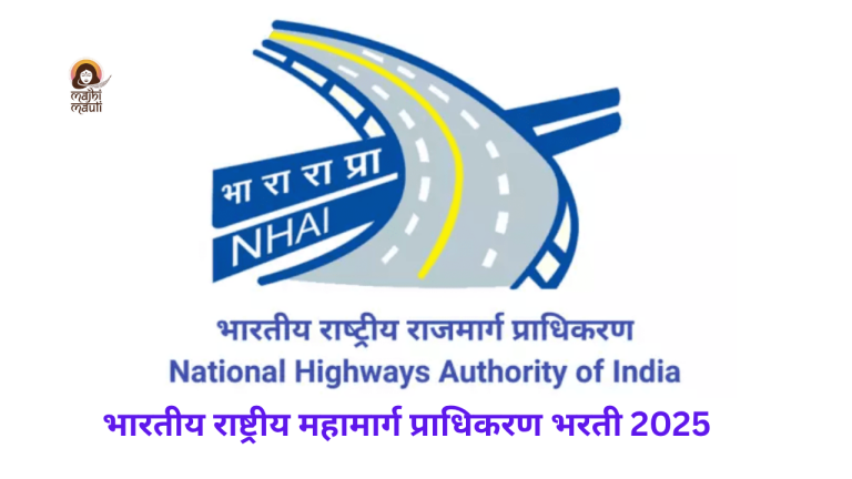 NHAI Recruitment 2025