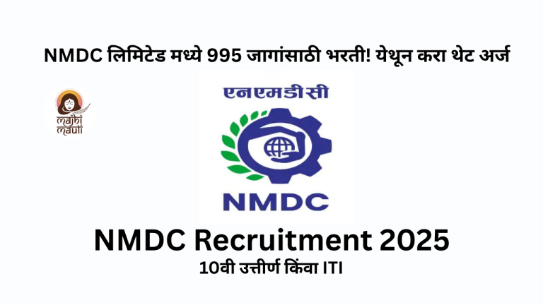 NMDC Recruitment 2025