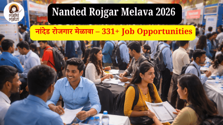 Nanded Rojgar Melava 2026