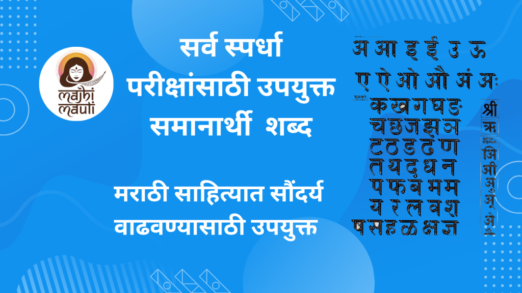 समानार्थी शब्द