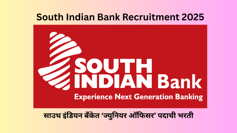 South Indian Bank Recruitment 2025