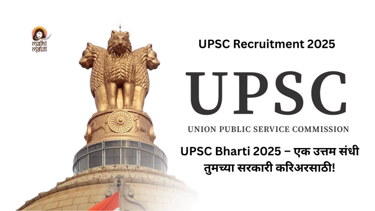 UPSC Recruitment 2025