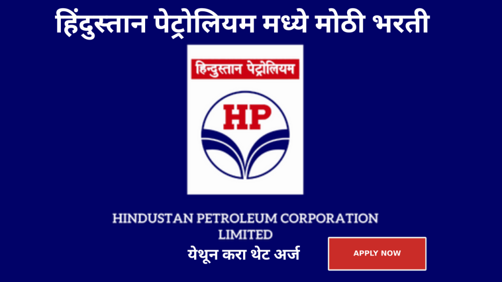 HPCL Recruitment 2025