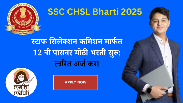 SSC CHSL Bharti 2025