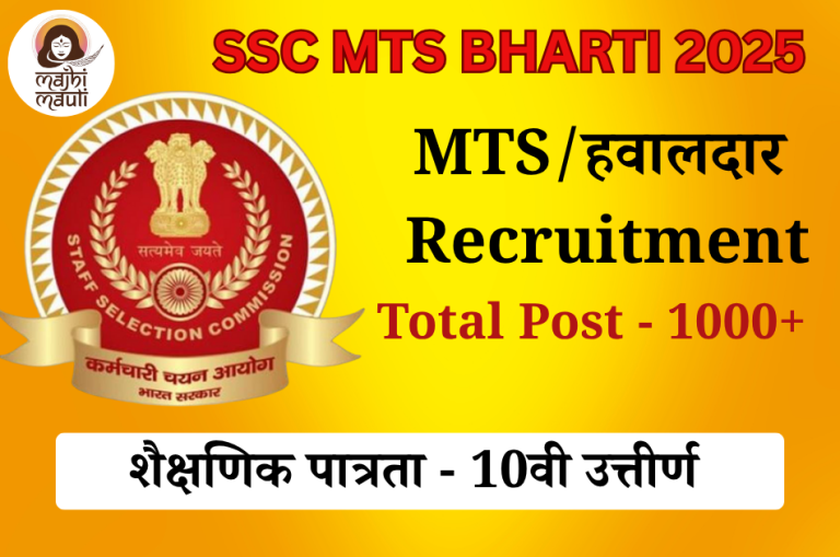 SSC MTS Bharti 2025