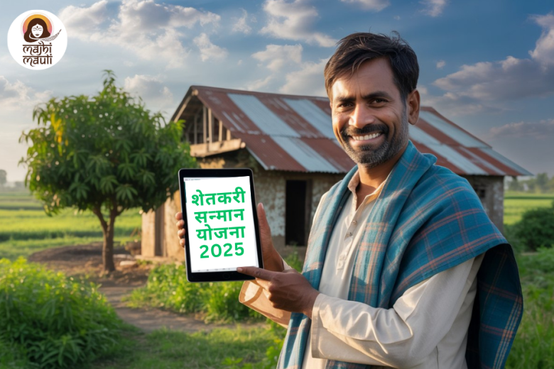 शेतकरी सन्मान योजना 2025