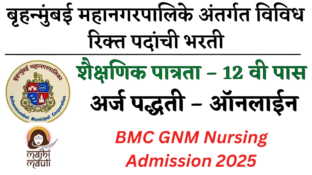 BMC GNM Nursing Admission 2025