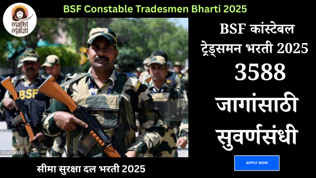 BSF Constable Tradesmen Bharti 2025