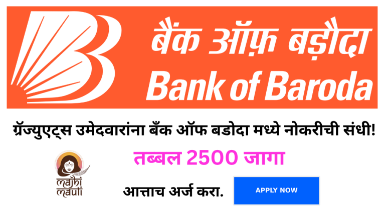 Bank Of Baroda LBO Bharti 2025