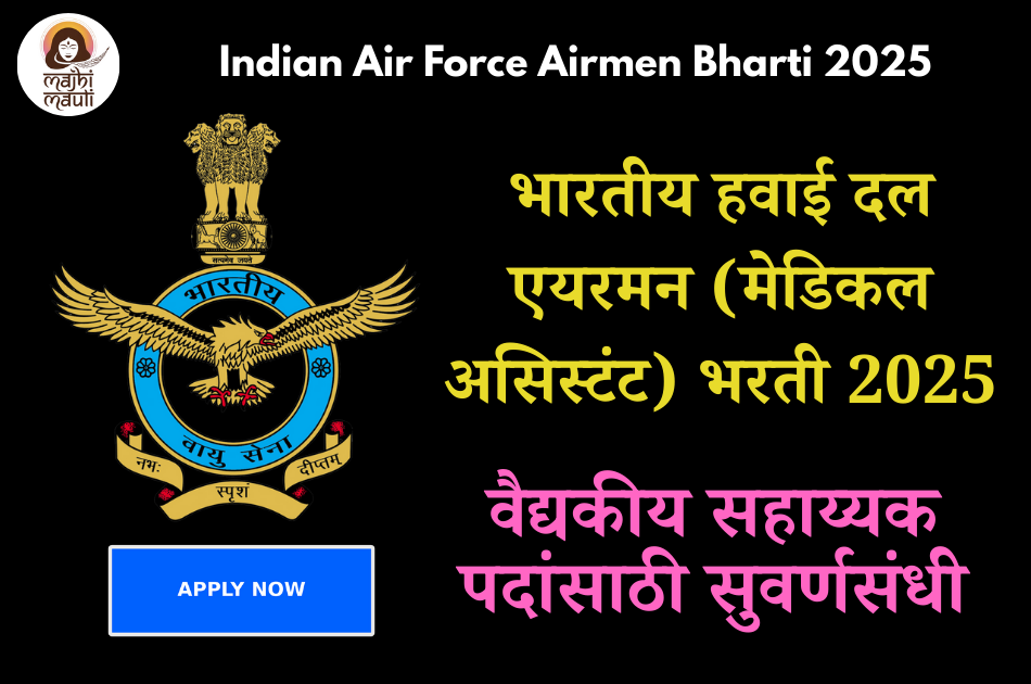 Indian Air Force Airmen Bharti 2025