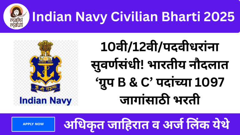 Indian Navy Civilian Bharti 2025