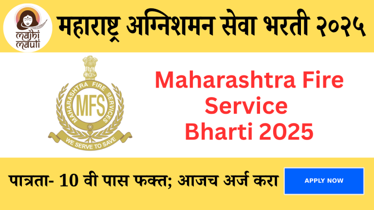Maharashtra Fire Service Bharti 2025