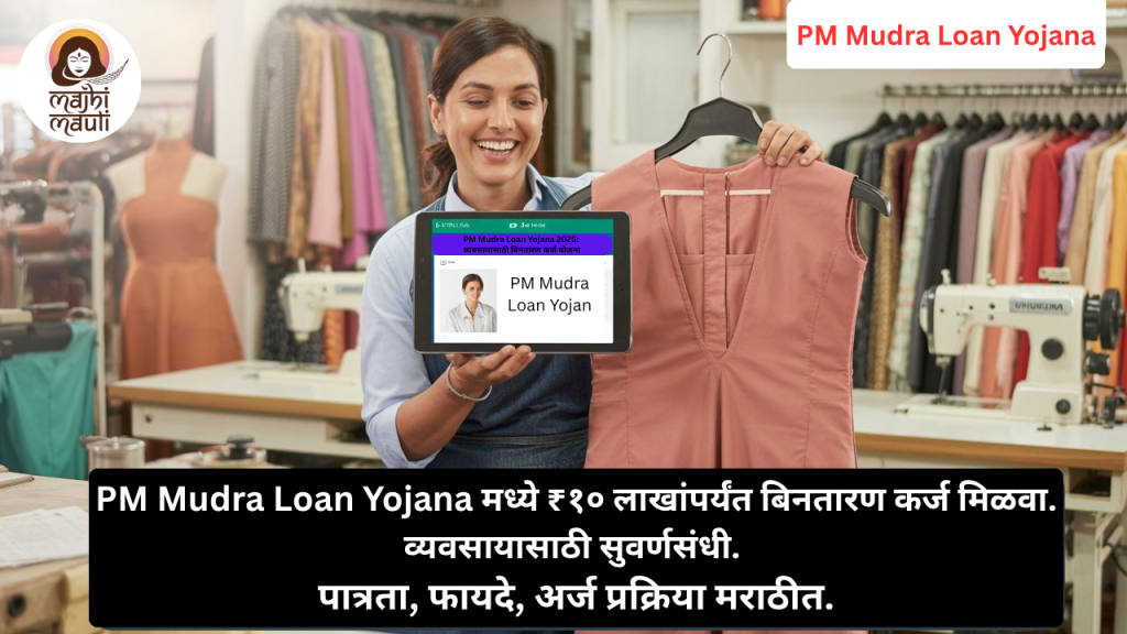 PM Mudra Loan Yojana