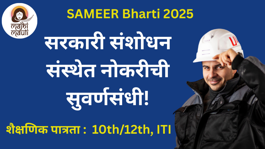 SAMEER Bharti 2025