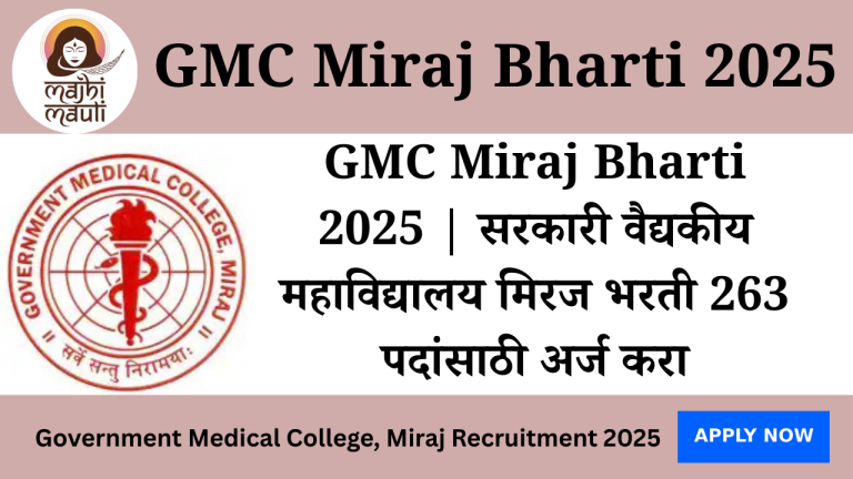 GMC Miraj Bharti 2025