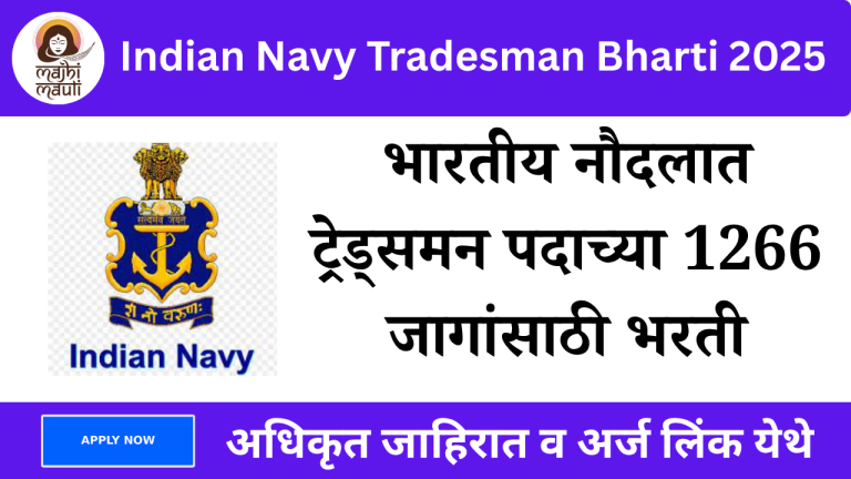 Indian Navy Tradesman Bharti 2025