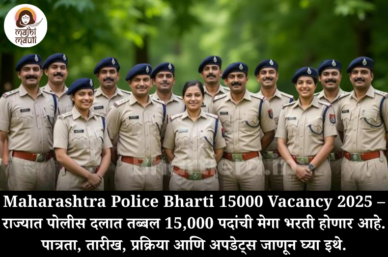 Maharashtra Police Bharti