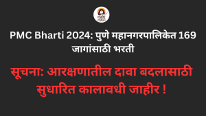 PMC Bharti 2024
