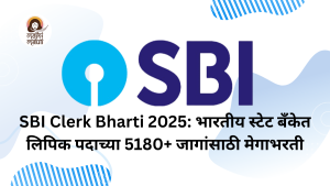 SBI Clerk Bharti 2025