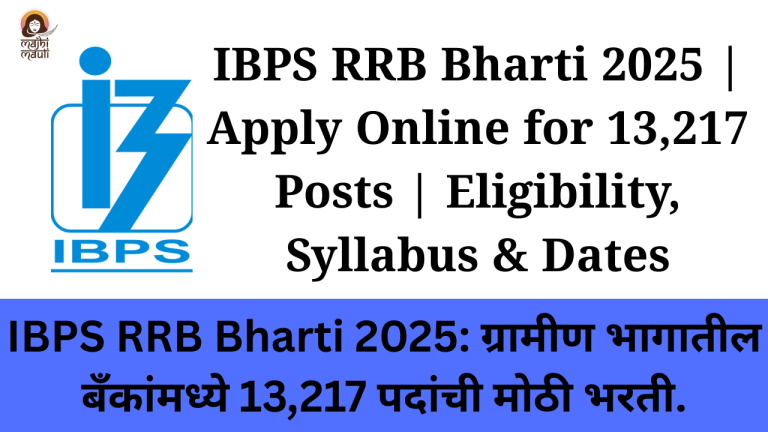 IBPS RRB Bharti 2025