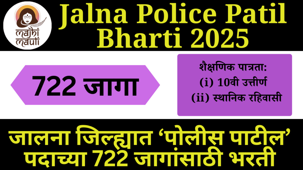 Jalna Police Patil Bharti 2025
