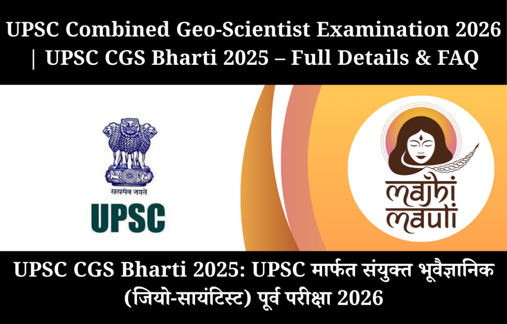 UPSC CGS Bharti 2025