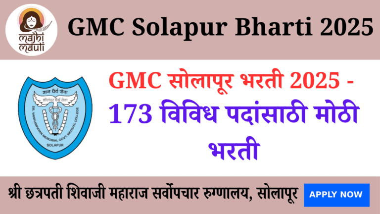 GMC Solapur Bharti 2025