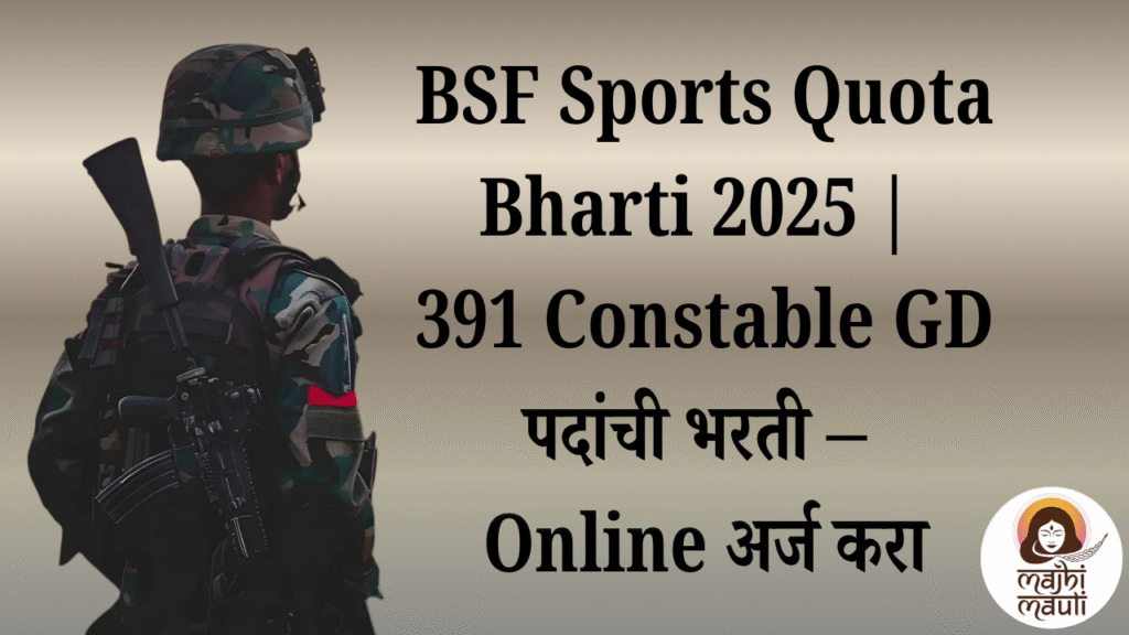 BSF Sports Quota Recruitment 2025