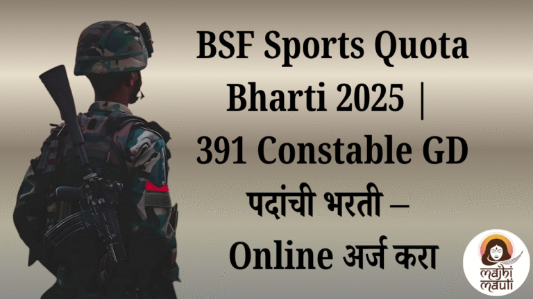 bsf-sports-quota-bharti-2025-poster.jpg