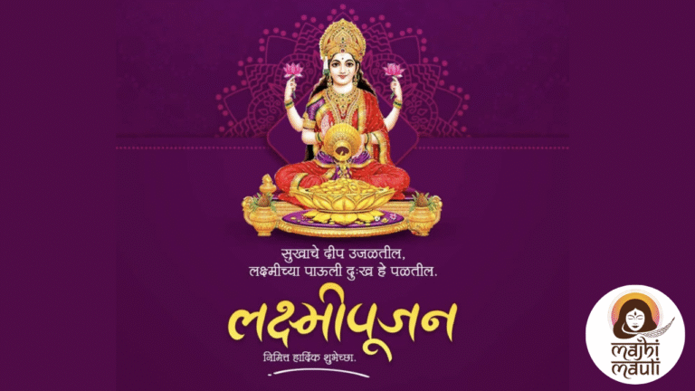 लक्ष्मी पूजन