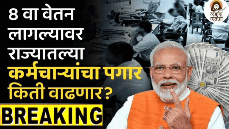 8th Pay Commission Update