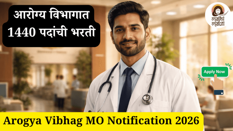 Arogya Vibhag MO Bharti 2026