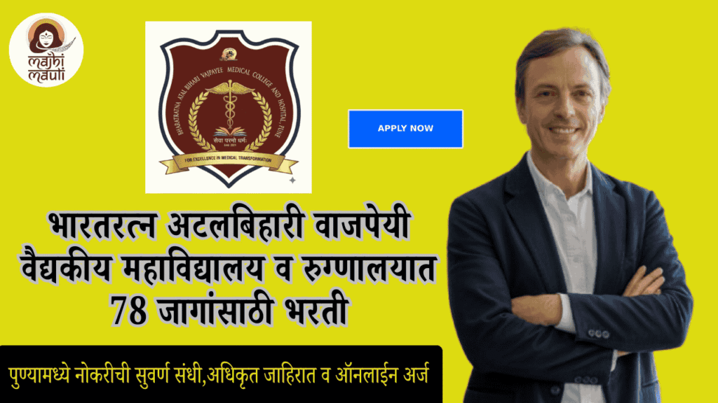 BAVMC Pune Bharti 2025