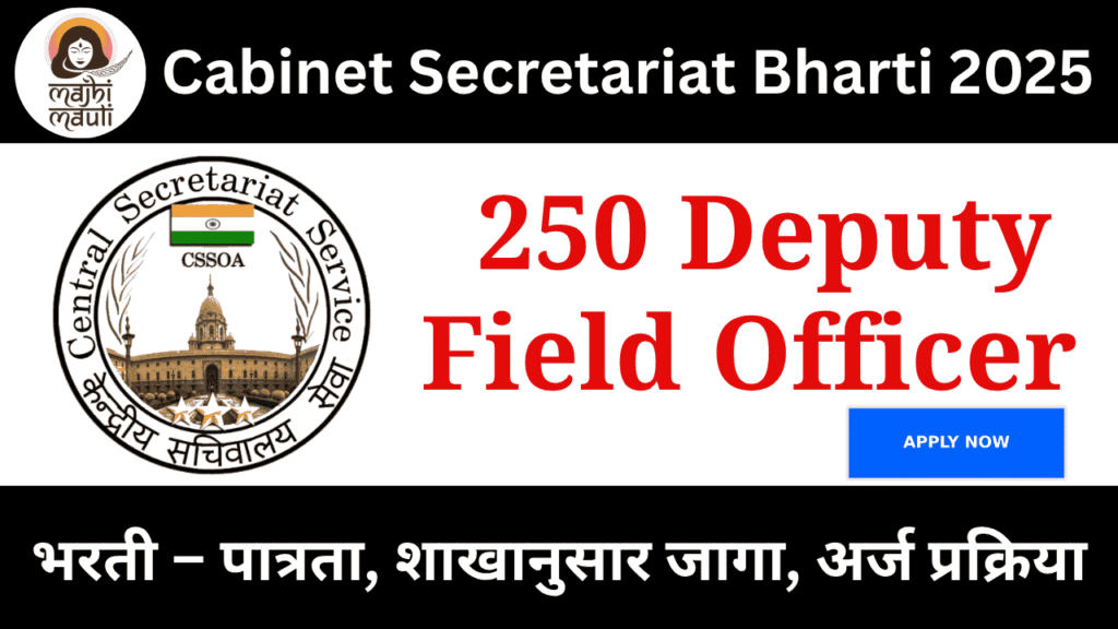 Cabinet Secretariat Bharti 2025