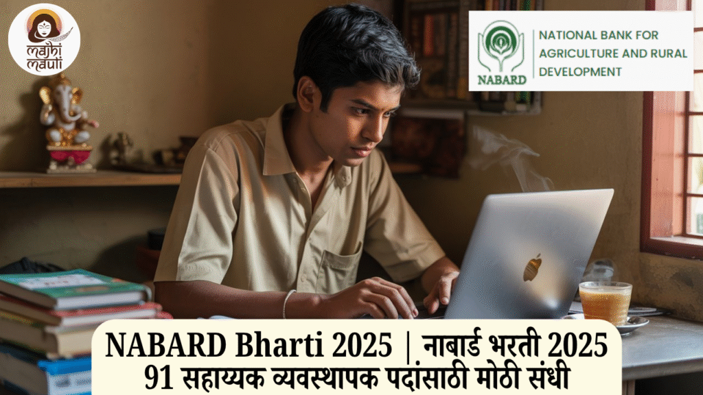 NABARD Bharti 2025