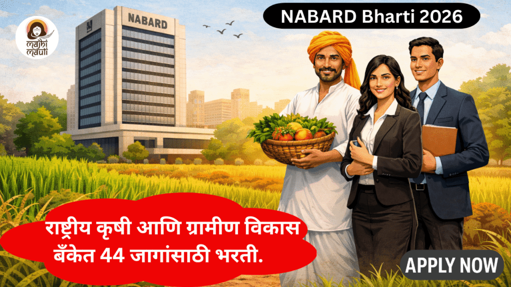 NABARD Bharti 2026