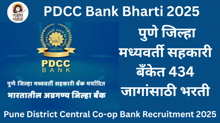 PDCC Bank Bharti 2025