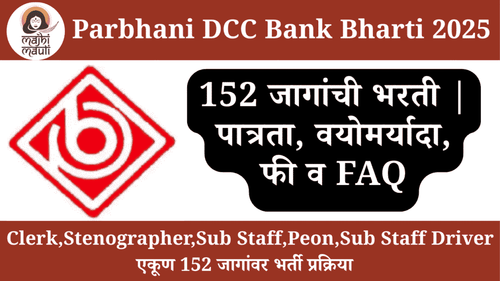 Parbhani DCC Bank Bharti 2025