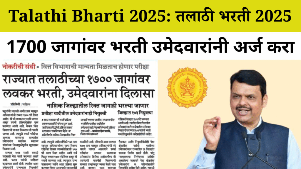 Talathi Bharti 2025