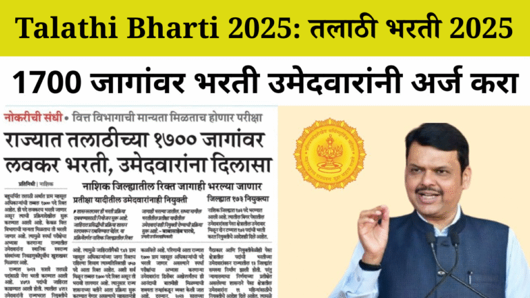 Talathi Bharti 2025