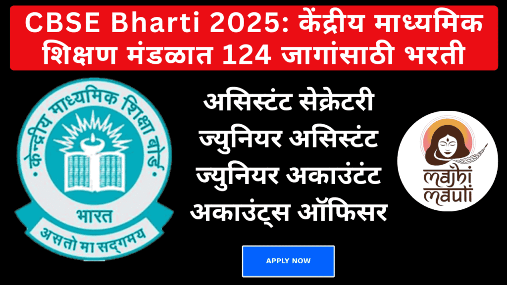 CBSE Bharti 2025